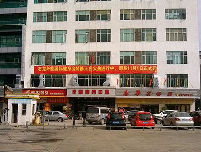 東莞環?？照{纖能健身中心工程案例